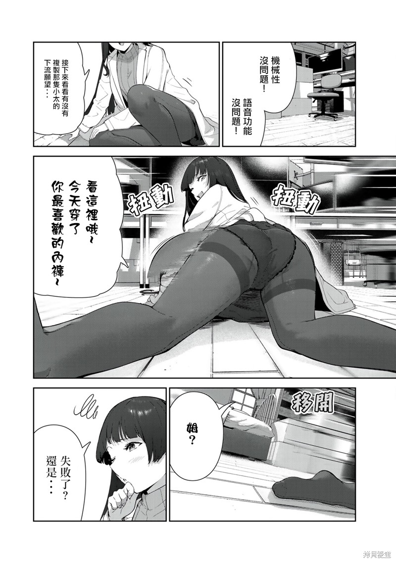 《身而为狗 我很幸福》漫画最新章节第44.5话 试看版免费下拉式在线观看章节第【2】张图片