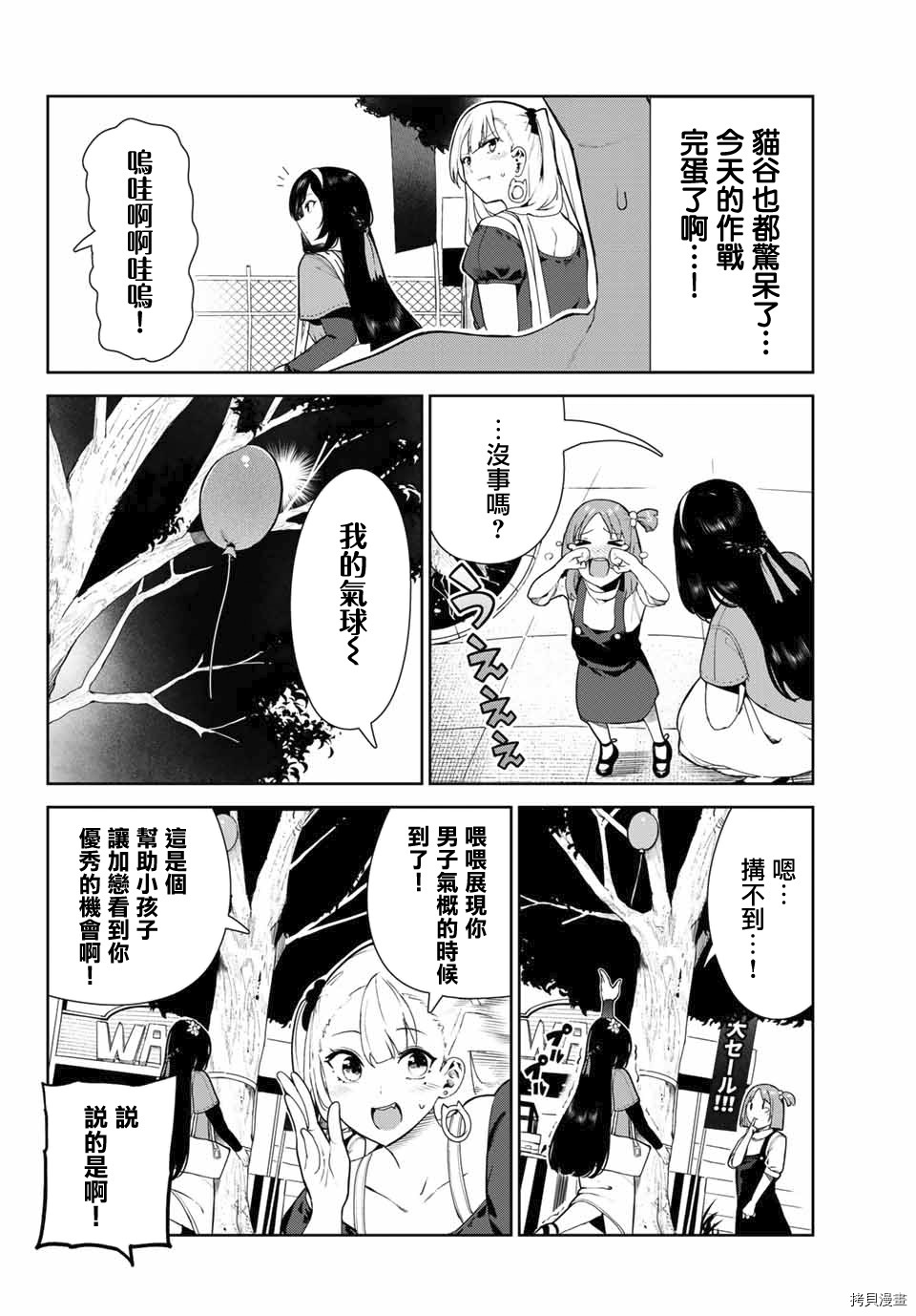 《身而为狗 我很幸福》漫画最新章节第25话免费下拉式在线观看章节第【10】张图片