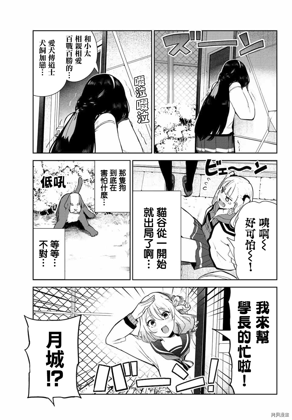 《身而为狗 我很幸福》漫画最新章节第23话免费下拉式在线观看章节第【7】张图片