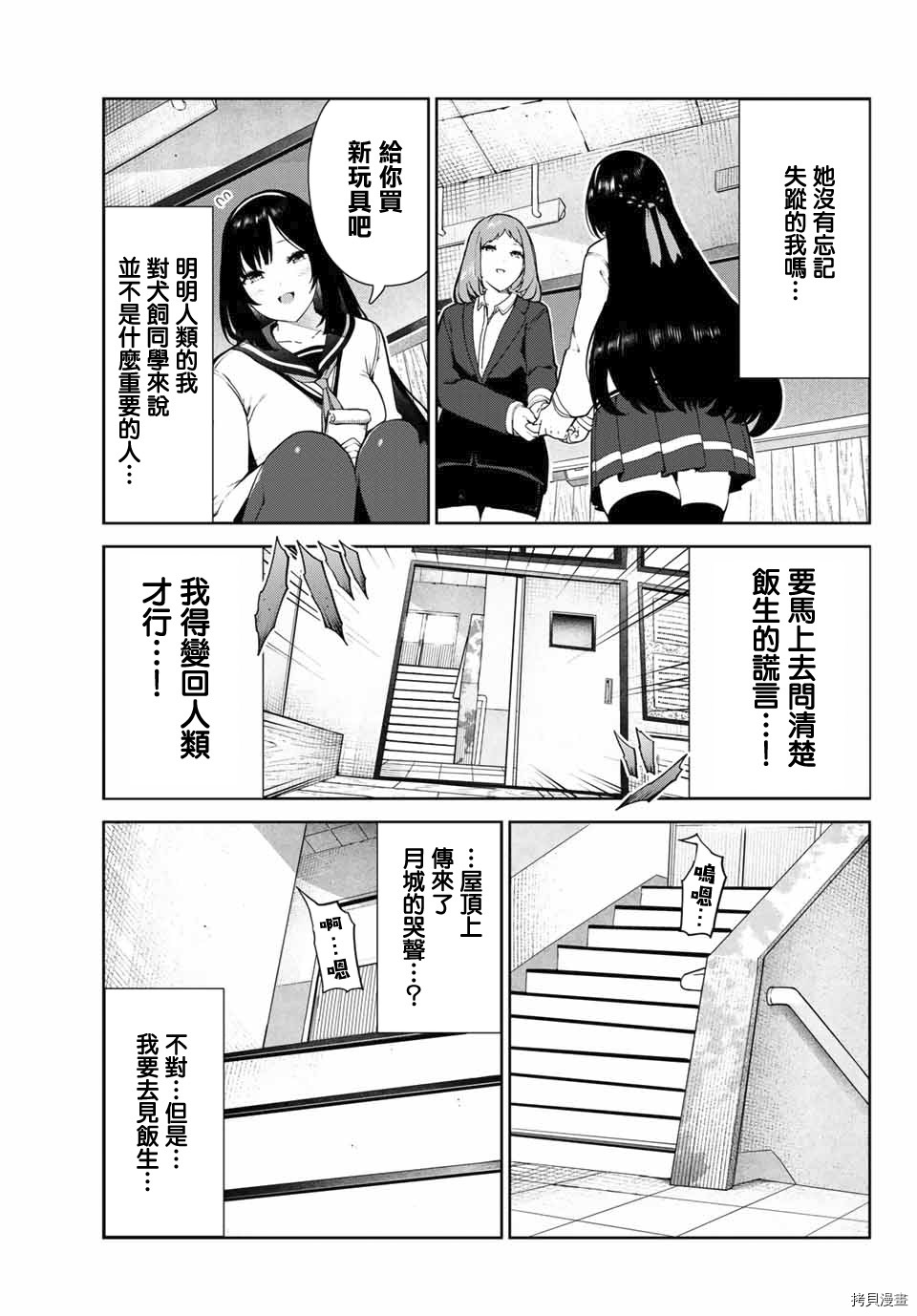 《身而为狗 我很幸福》漫画最新章节第18话免费下拉式在线观看章节第【5】张图片
