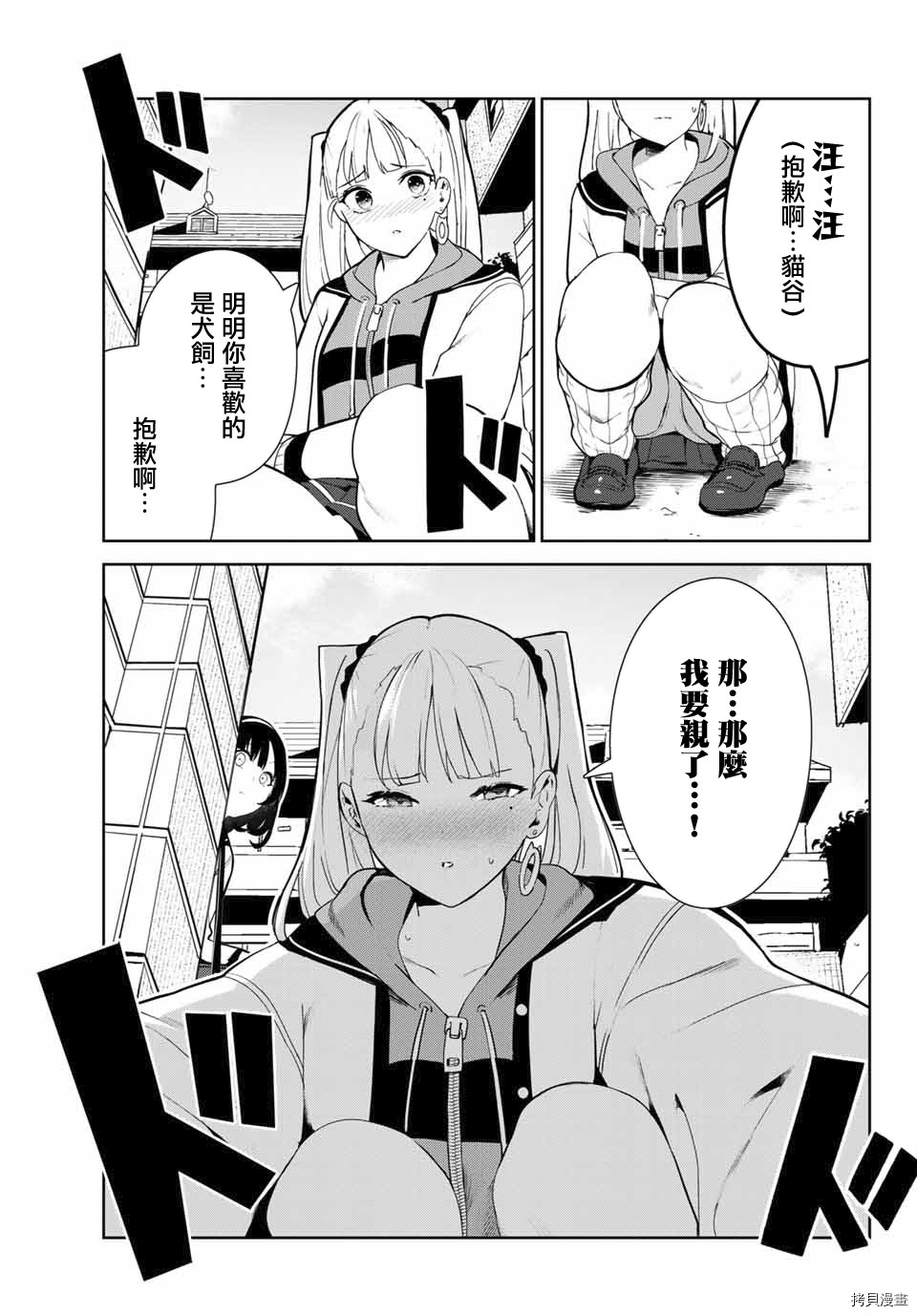 《身而为狗 我很幸福》漫画最新章节第22话免费下拉式在线观看章节第【15】张图片