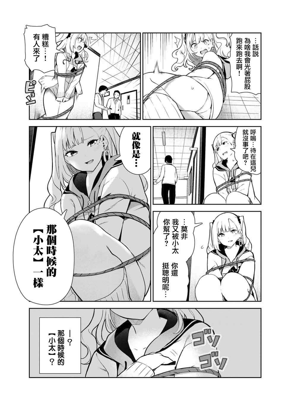 《身而为狗 我很幸福》漫画最新章节第13.2话免费下拉式在线观看章节第【3】张图片