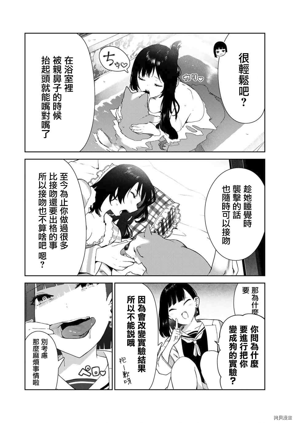 《身而为狗 我很幸福》漫画最新章节第17话免费下拉式在线观看章节第【9】张图片