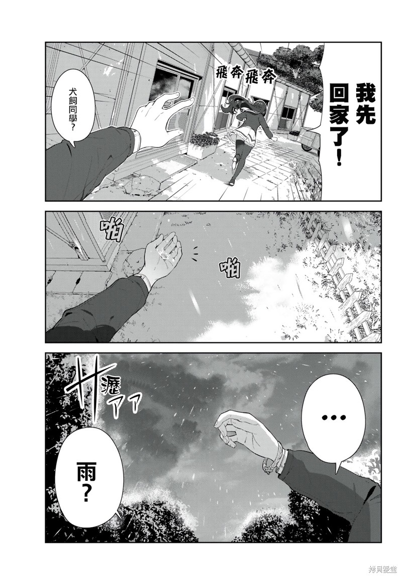 《身而为狗 我很幸福》漫画最新章节第43话 试看版免费下拉式在线观看章节第【13】张图片