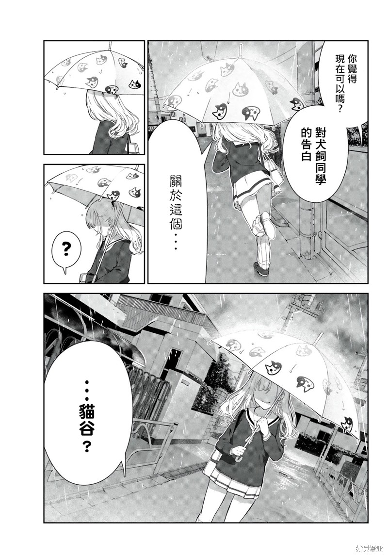 《身而为狗 我很幸福》漫画最新章节第43话 试看版免费下拉式在线观看章节第【15】张图片