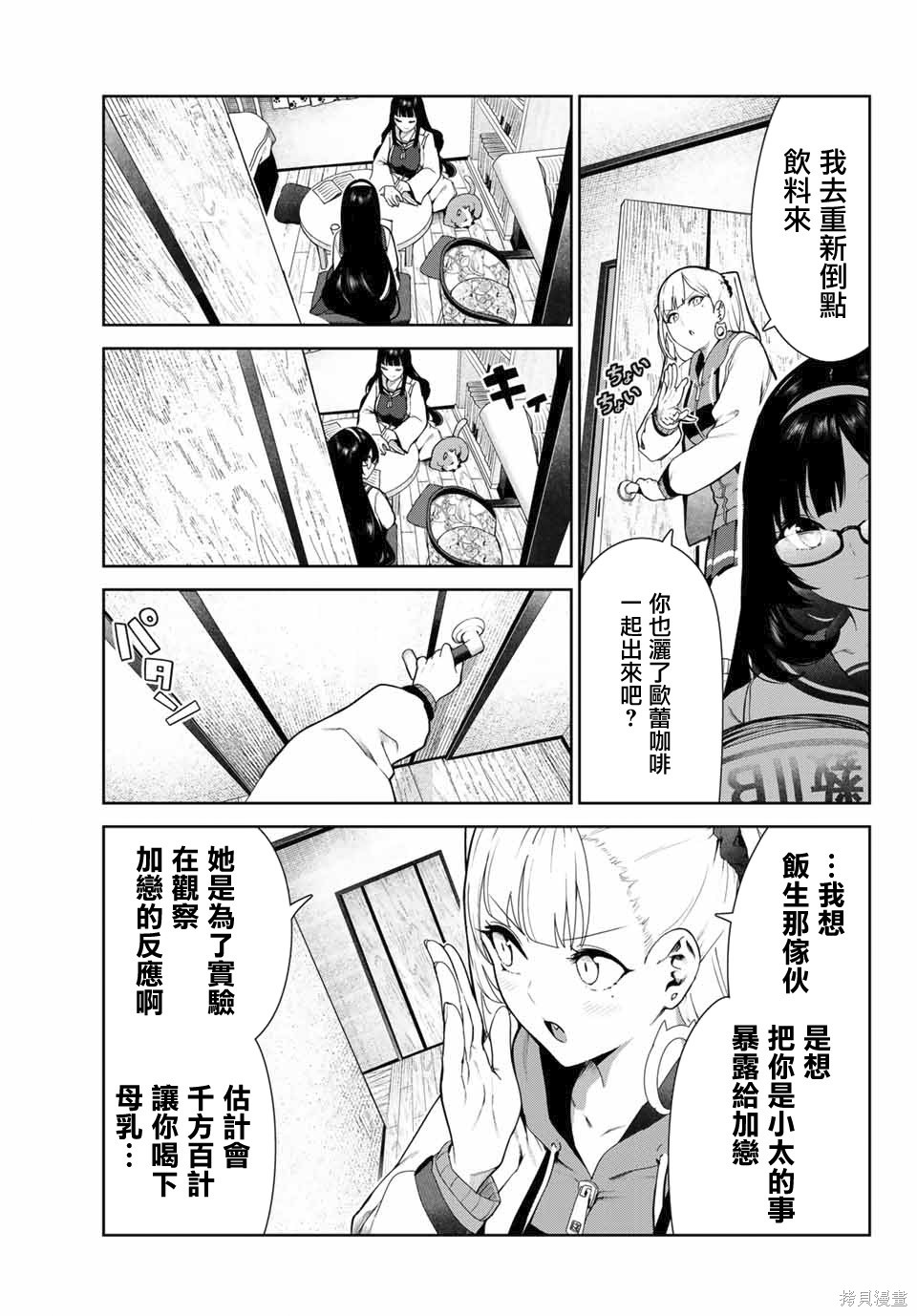 《身而为狗 我很幸福》漫画最新章节第28话免费下拉式在线观看章节第【3】张图片