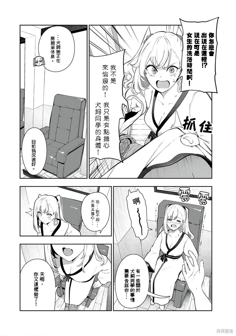 《身而为狗 我很幸福》漫画最新章节第37话 试看版免费下拉式在线观看章节第【4】张图片