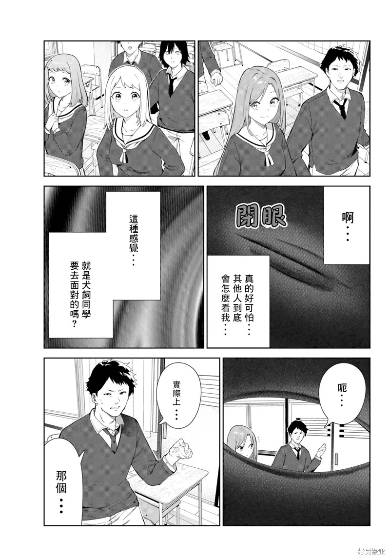 《身而为狗 我很幸福》漫画最新章节第42话 试看版免费下拉式在线观看章节第【15】张图片