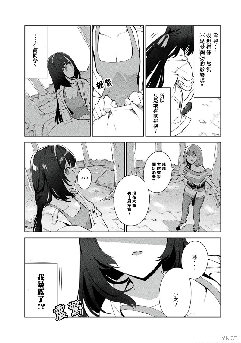 《身而为狗 我很幸福》漫画最新章节第35话 试看版免费下拉式在线观看章节第【9】张图片