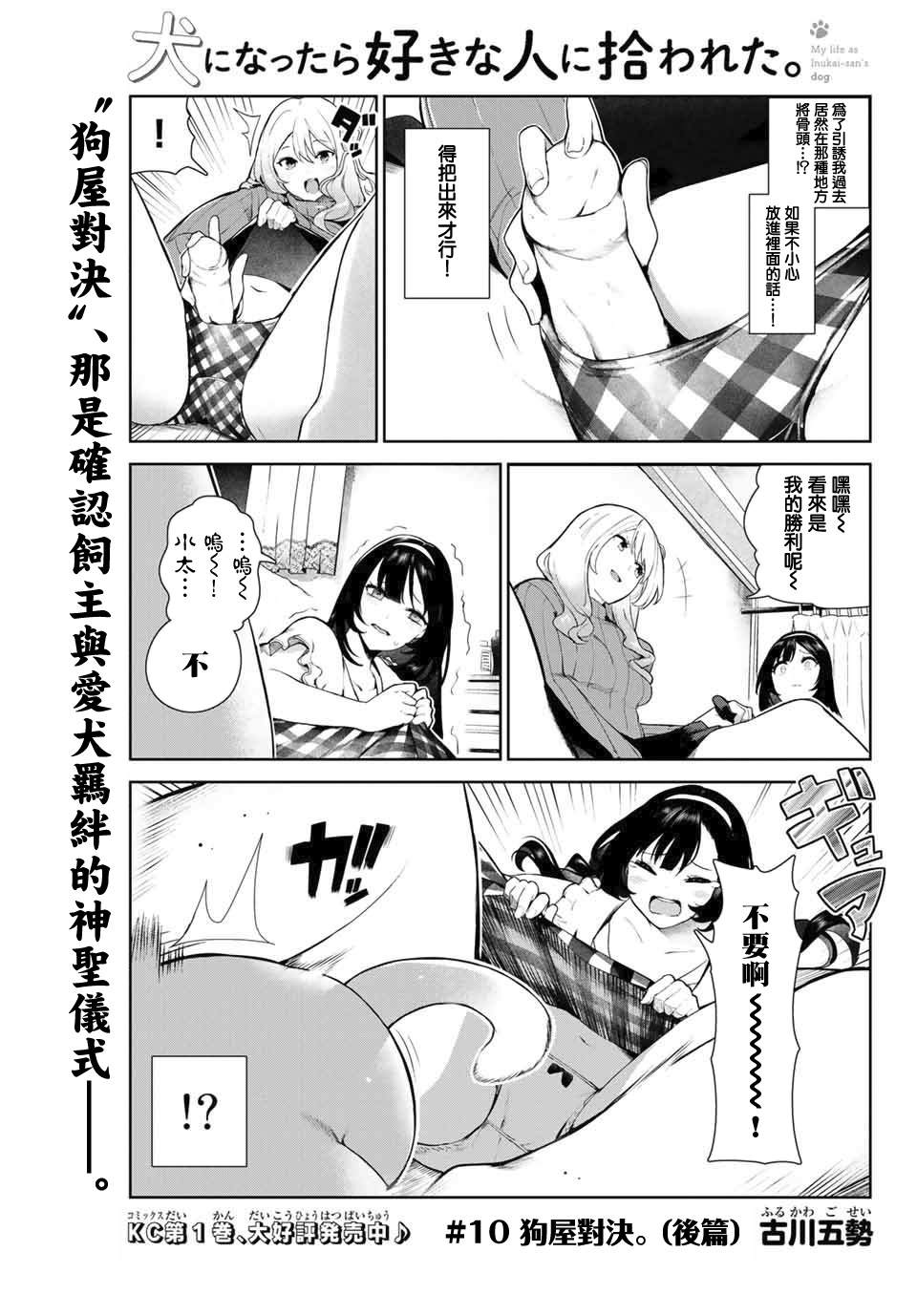 《身而为狗 我很幸福》漫画最新章节第11.2话免费下拉式在线观看章节第【2】张图片