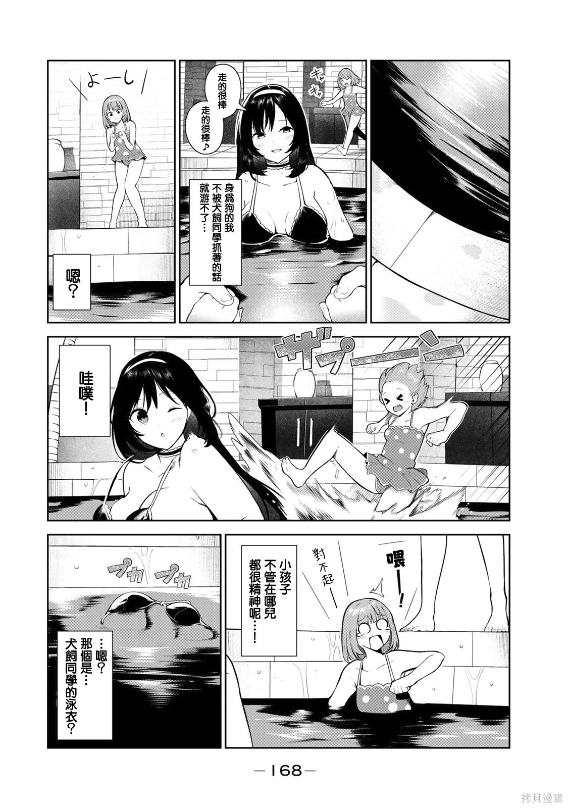 《身而为狗 我很幸福》漫画最新章节特别篇免费下拉式在线观看章节第【11】张图片