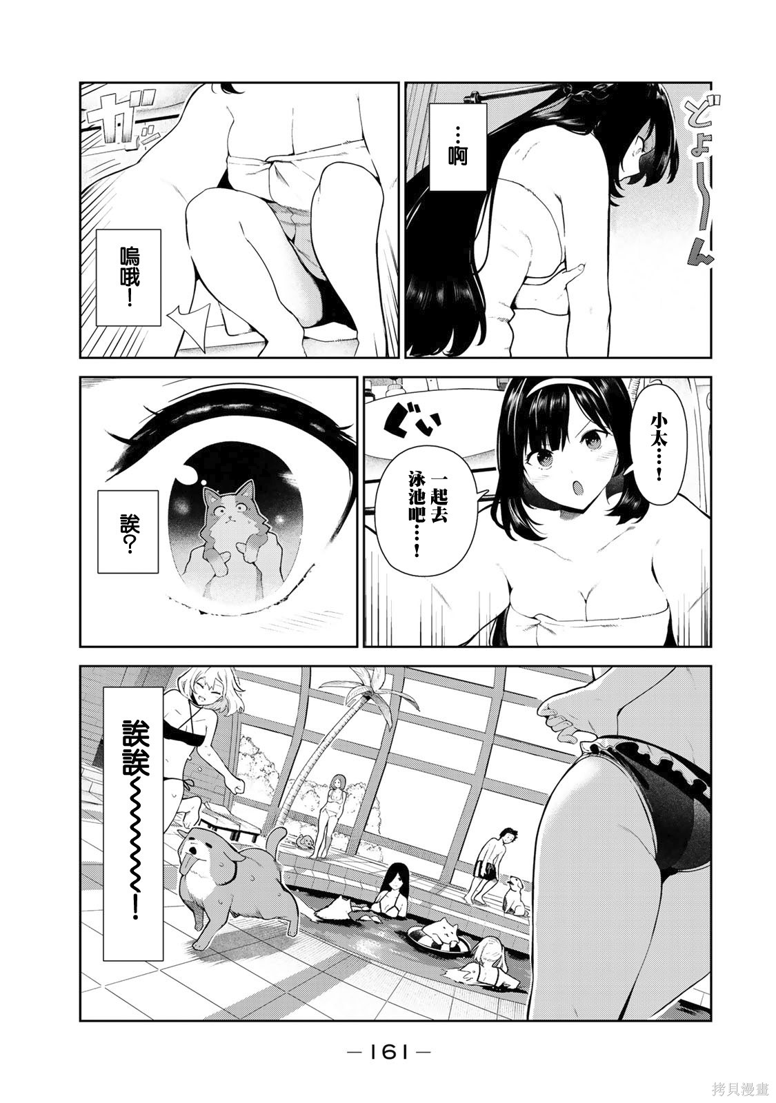 《身而为狗 我很幸福》漫画最新章节特别篇免费下拉式在线观看章节第【4】张图片