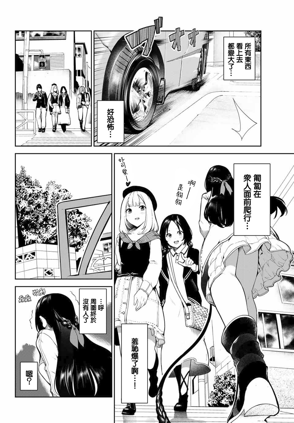 《身而为狗 我很幸福》漫画最新章节第2话 去散步吧。免费下拉式在线观看章节第【6】张图片