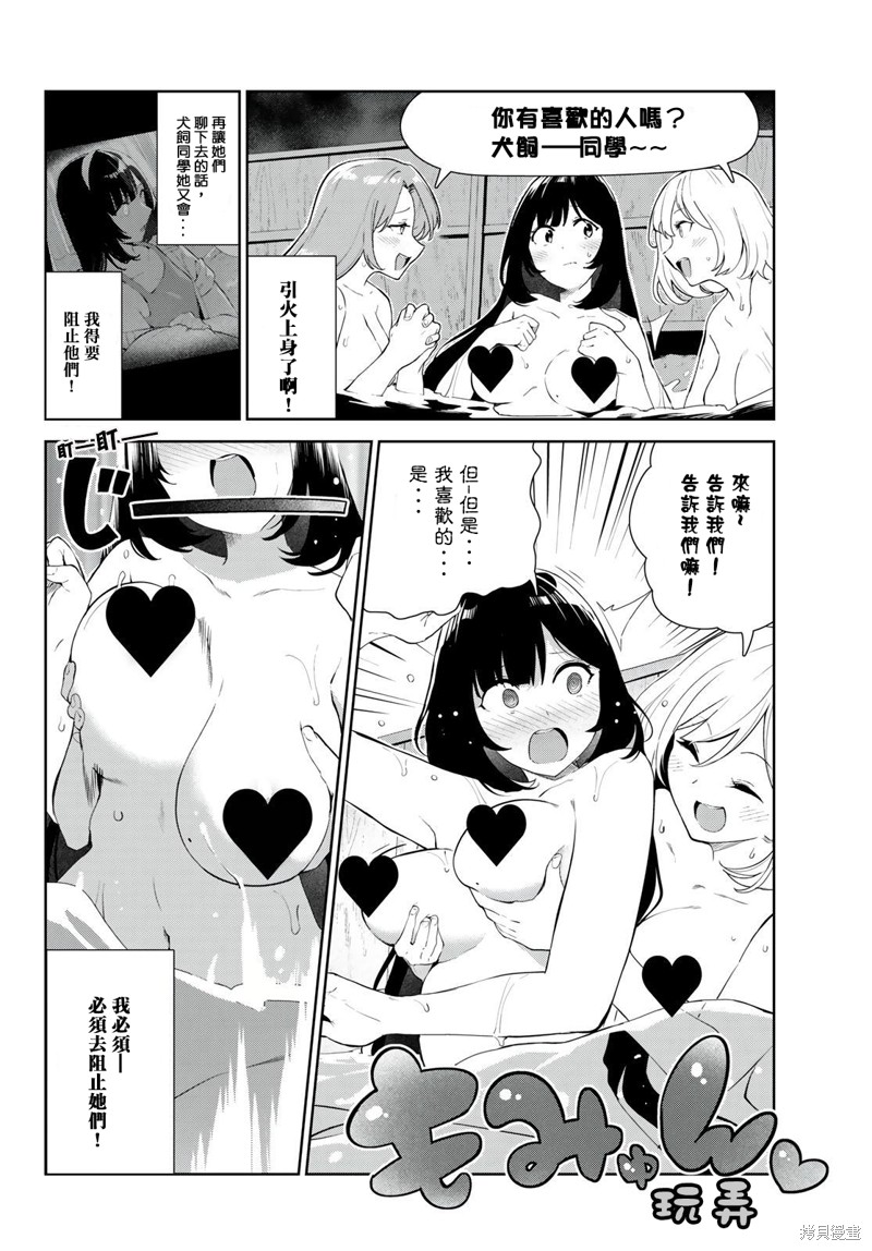 《身而为狗 我很幸福》漫画最新章节第38话 试看版免费下拉式在线观看章节第【14】张图片