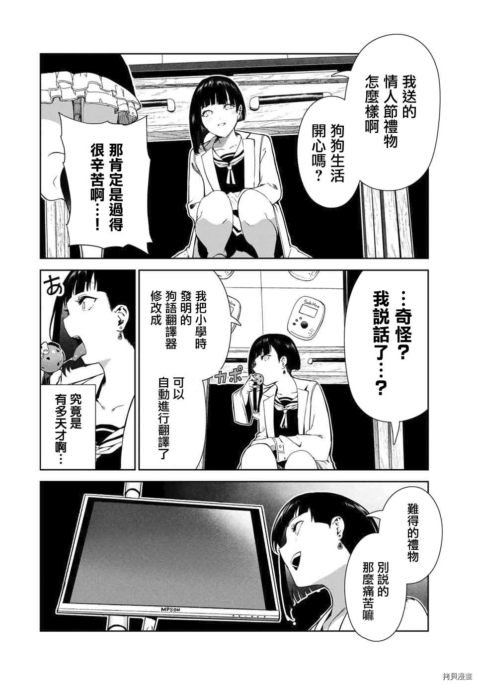 《身而为狗 我很幸福》漫画最新章节第17话免费下拉式在线观看章节第【3】张图片