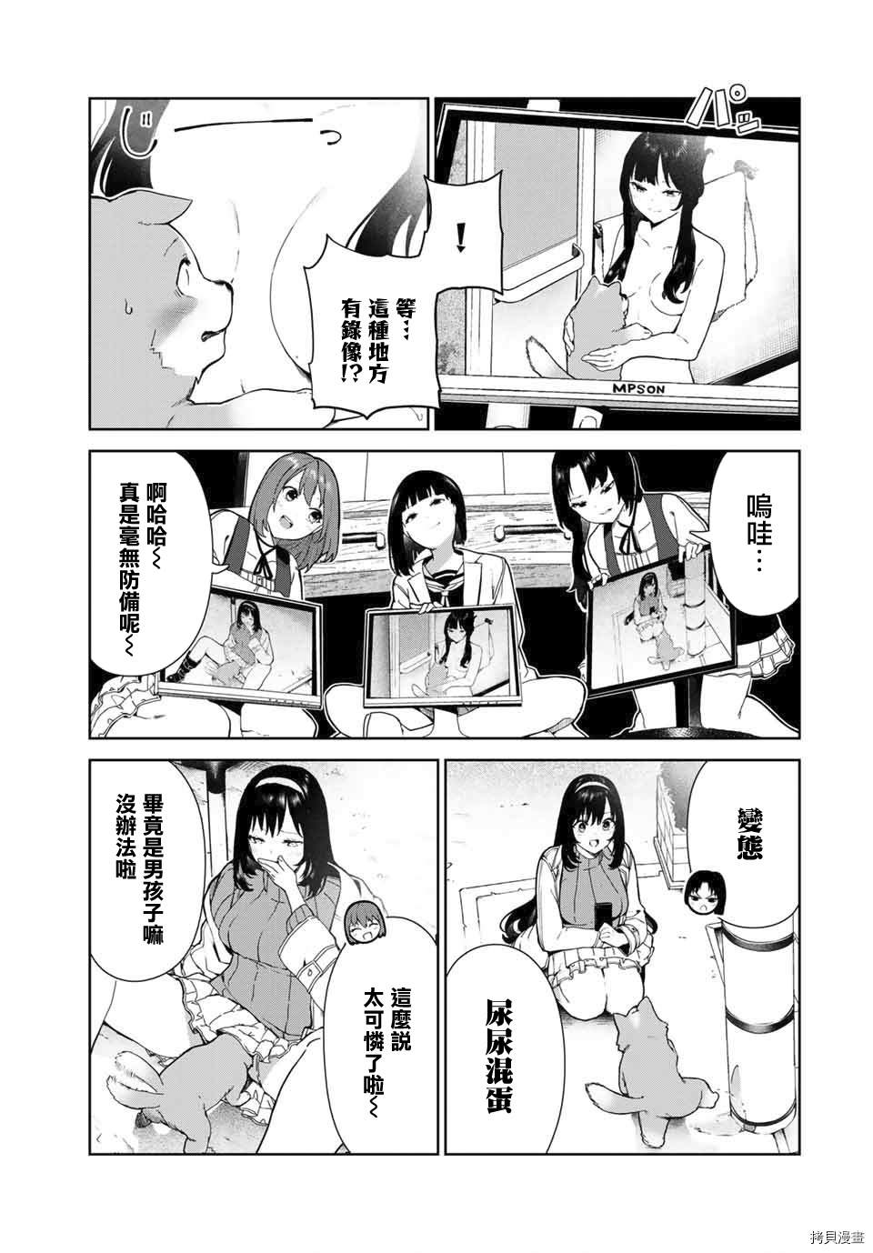 《身而为狗 我很幸福》漫画最新章节第17话免费下拉式在线观看章节第【4】张图片
