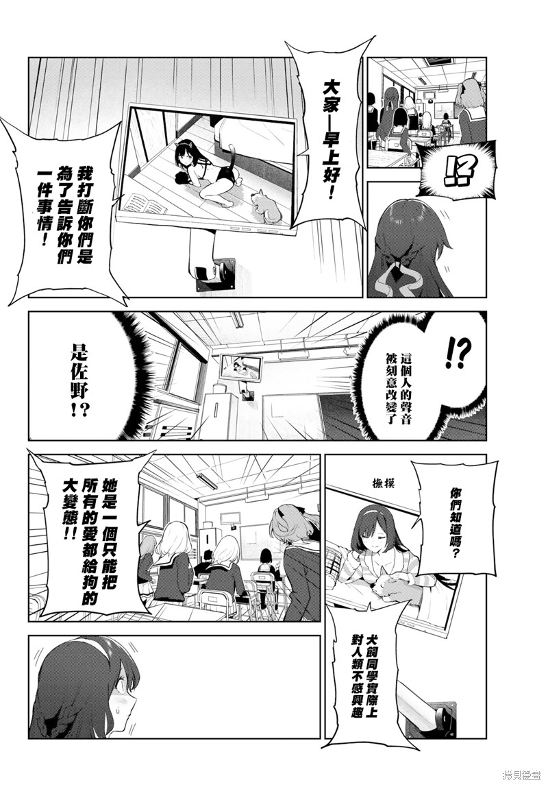 《身而为狗 我很幸福》漫画最新章节第42话 试看版免费下拉式在线观看章节第【8】张图片
