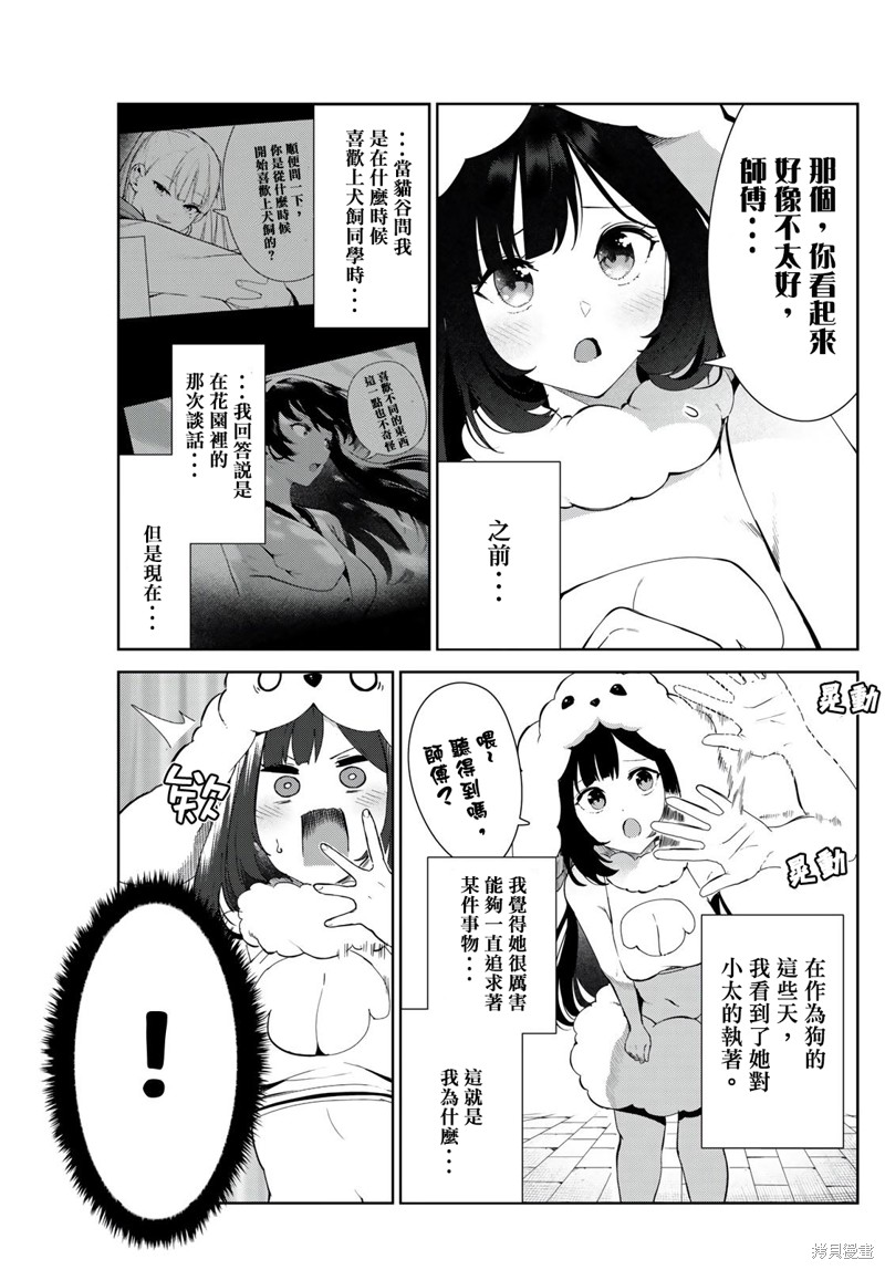 《身而为狗 我很幸福》漫画最新章节第39话 试看版免费下拉式在线观看章节第【15】张图片