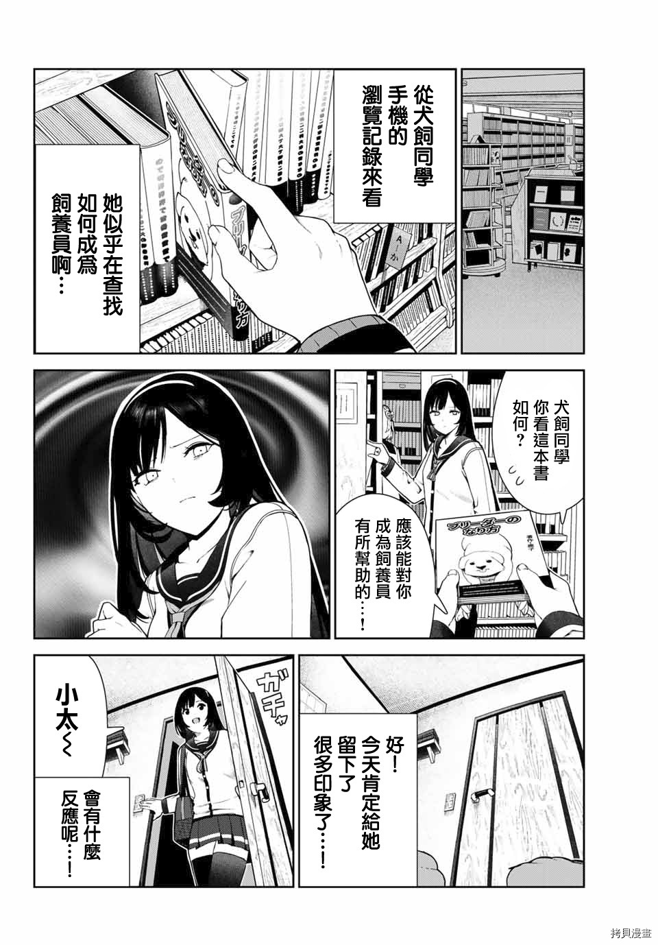 《身而为狗 我很幸福》漫画最新章节第24.1话免费下拉式在线观看章节第【2】张图片