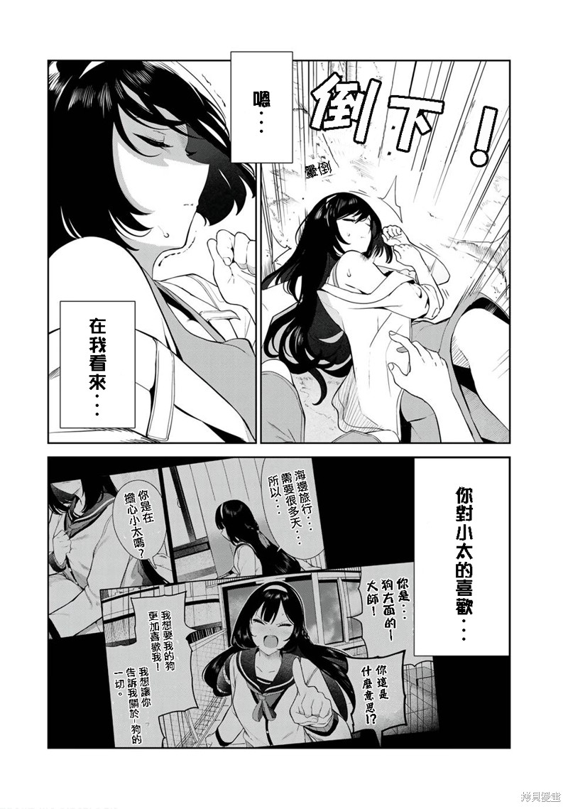 《身而为狗 我很幸福》漫画最新章节第35话 试看版免费下拉式在线观看章节第【12】张图片