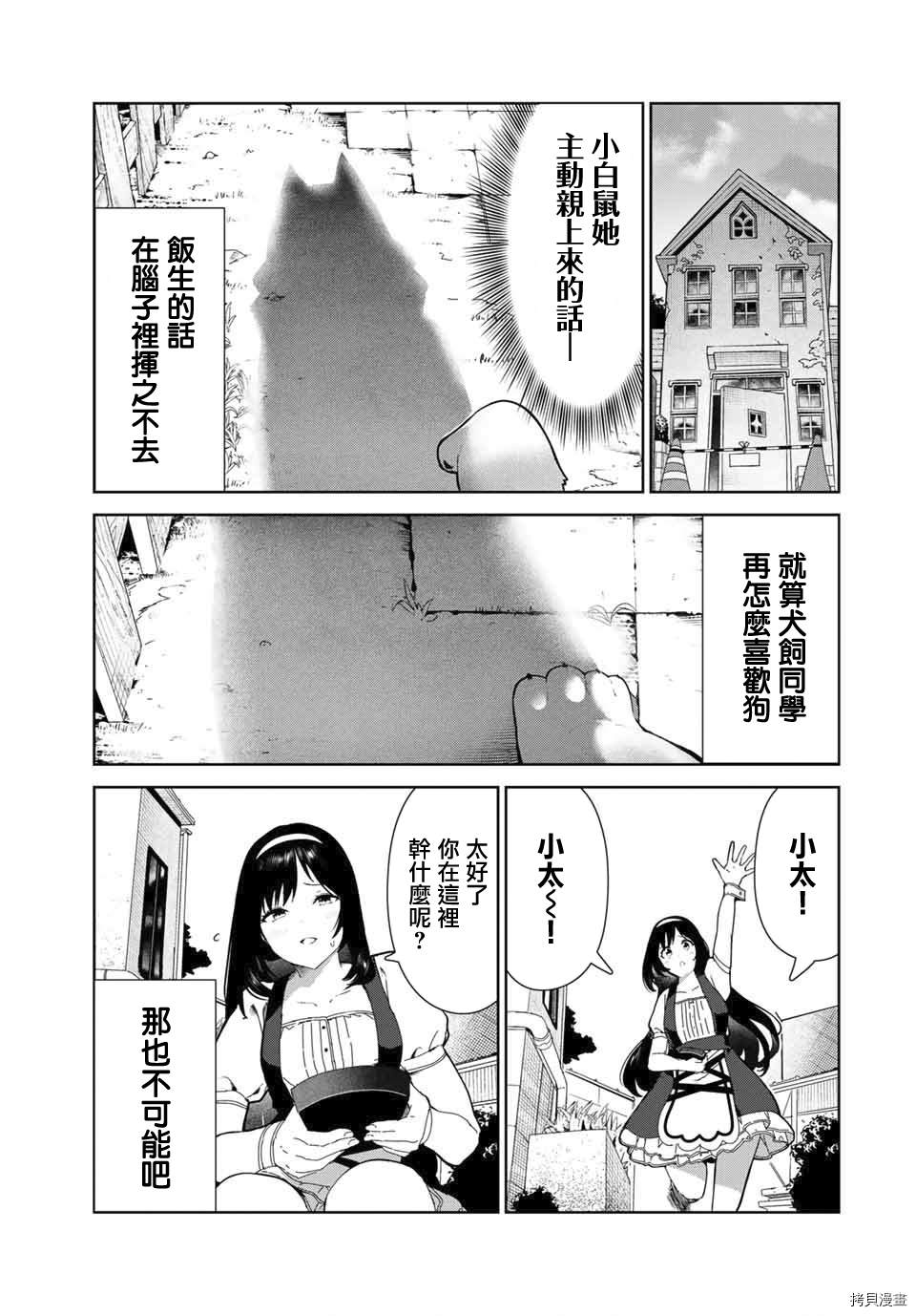 《身而为狗 我很幸福》漫画最新章节第17话免费下拉式在线观看章节第【16】张图片