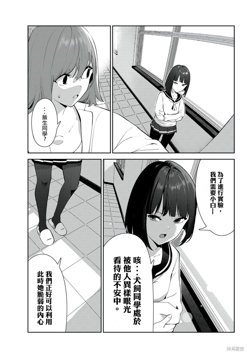 《身而为狗 我很幸福》漫画最新章节第43话 试看版免费下拉式在线观看章节第【3】张图片