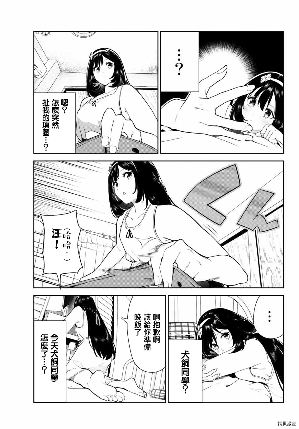 《身而为狗 我很幸福》漫画最新章节第25话免费下拉式在线观看章节第【15】张图片