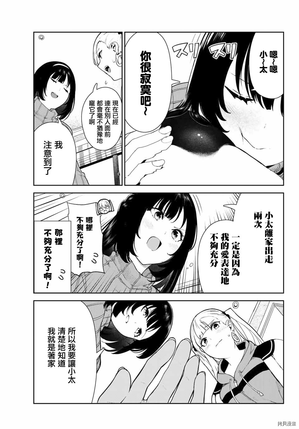 《身而为狗 我很幸福》漫画最新章节第22话免费下拉式在线观看章节第【5】张图片