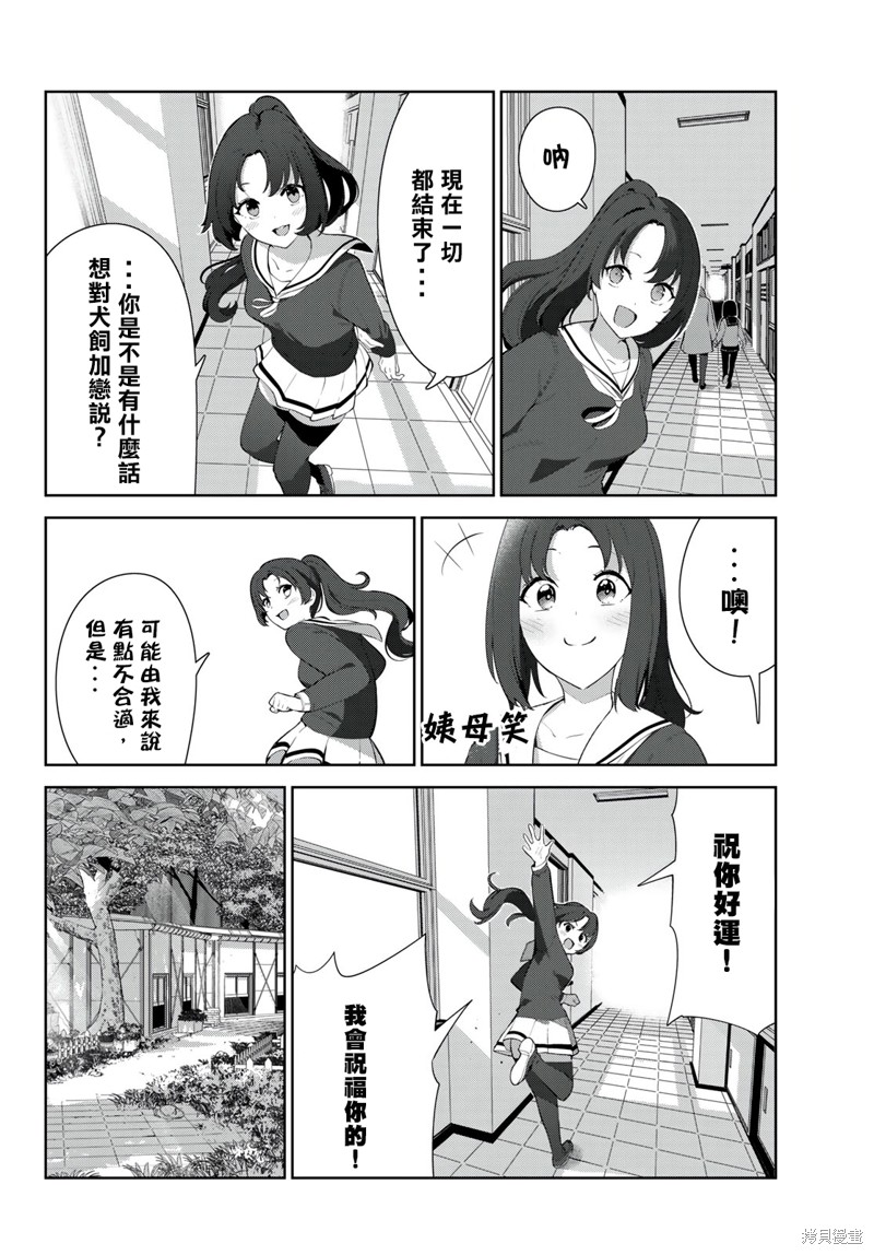 《身而为狗 我很幸福》漫画最新章节第43话 试看版免费下拉式在线观看章节第【6】张图片