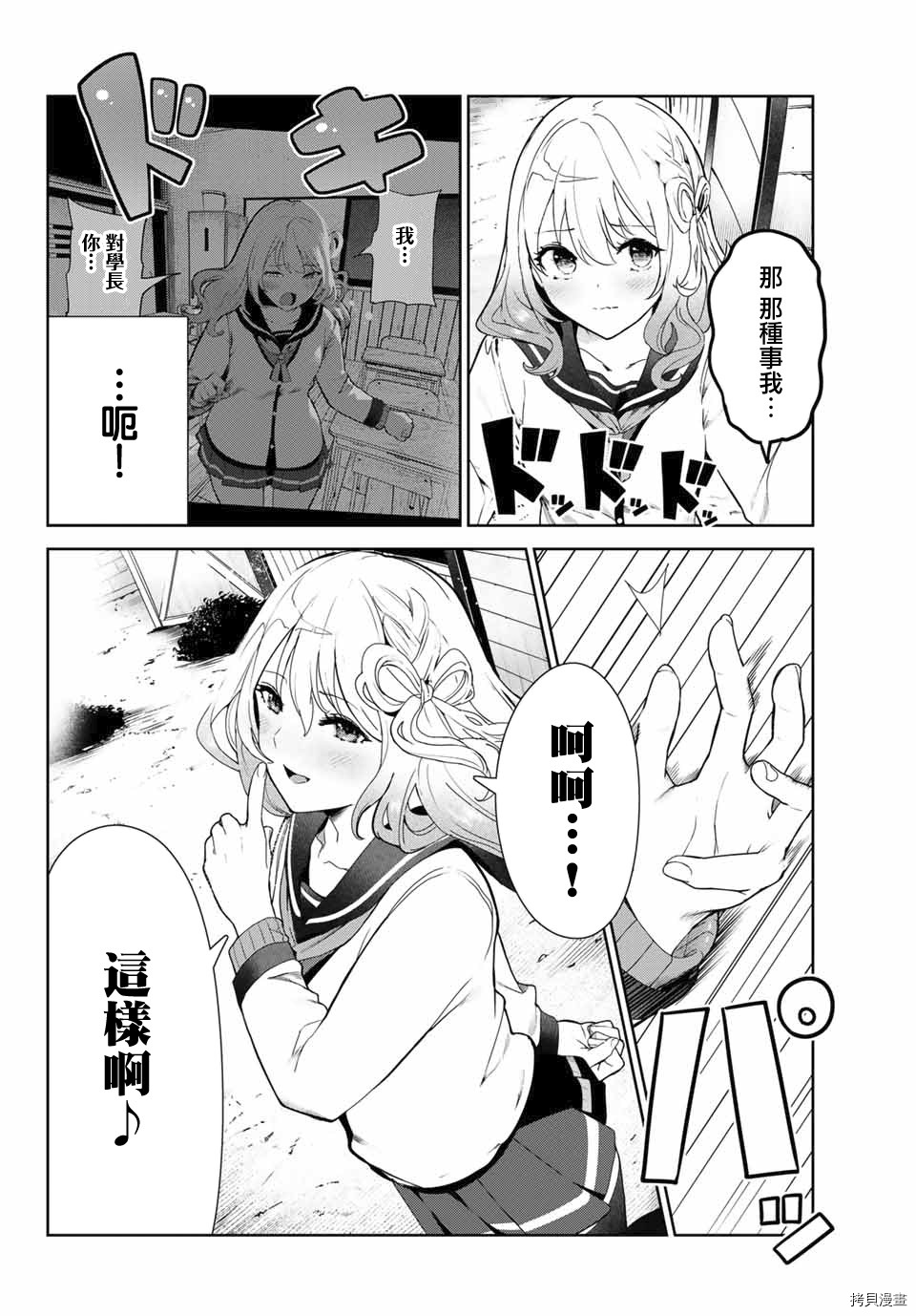 《身而为狗 我很幸福》漫画最新章节第24.2话免费下拉式在线观看章节第【4】张图片