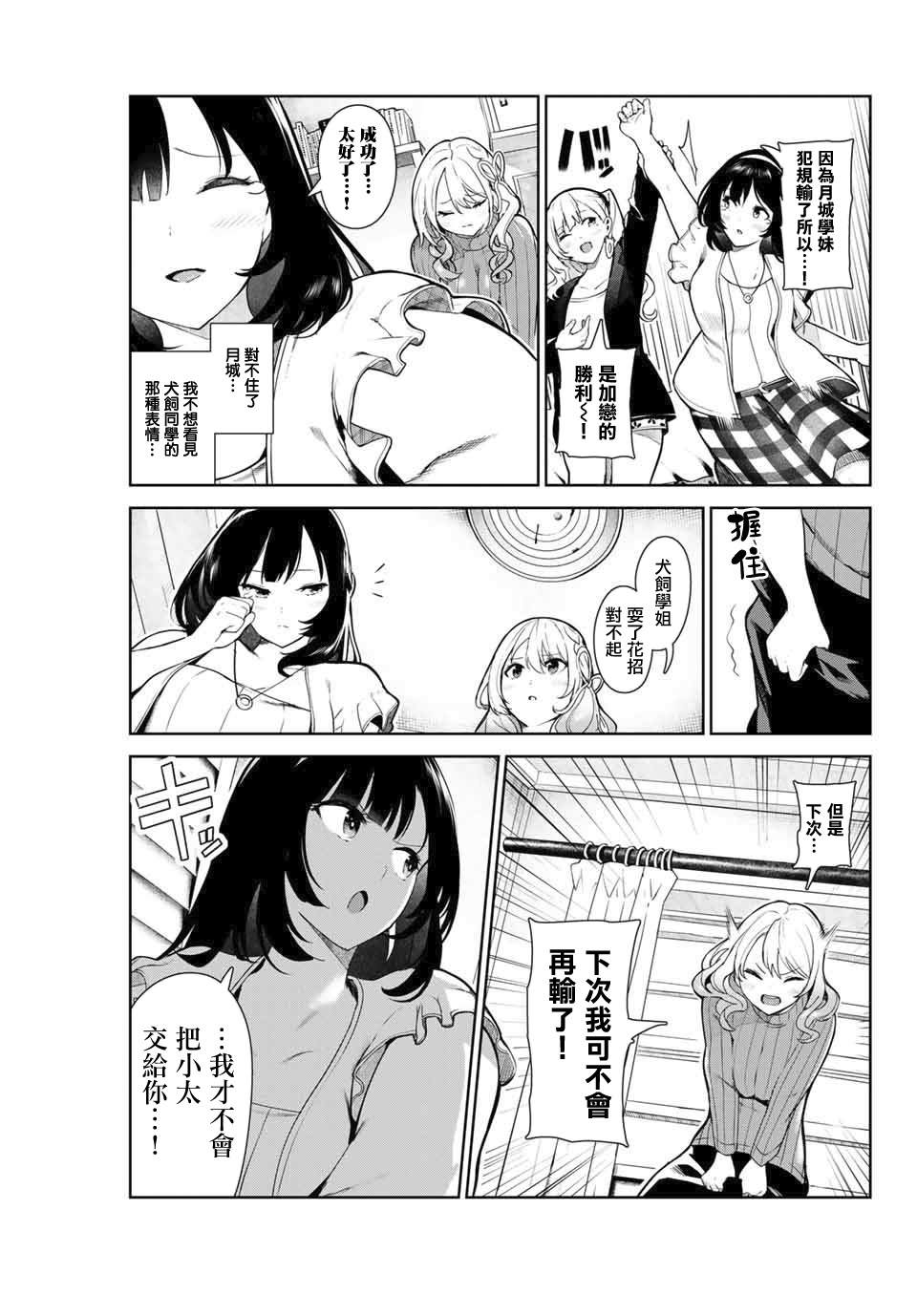 《身而为狗 我很幸福》漫画最新章节第11.2话免费下拉式在线观看章节第【8】张图片
