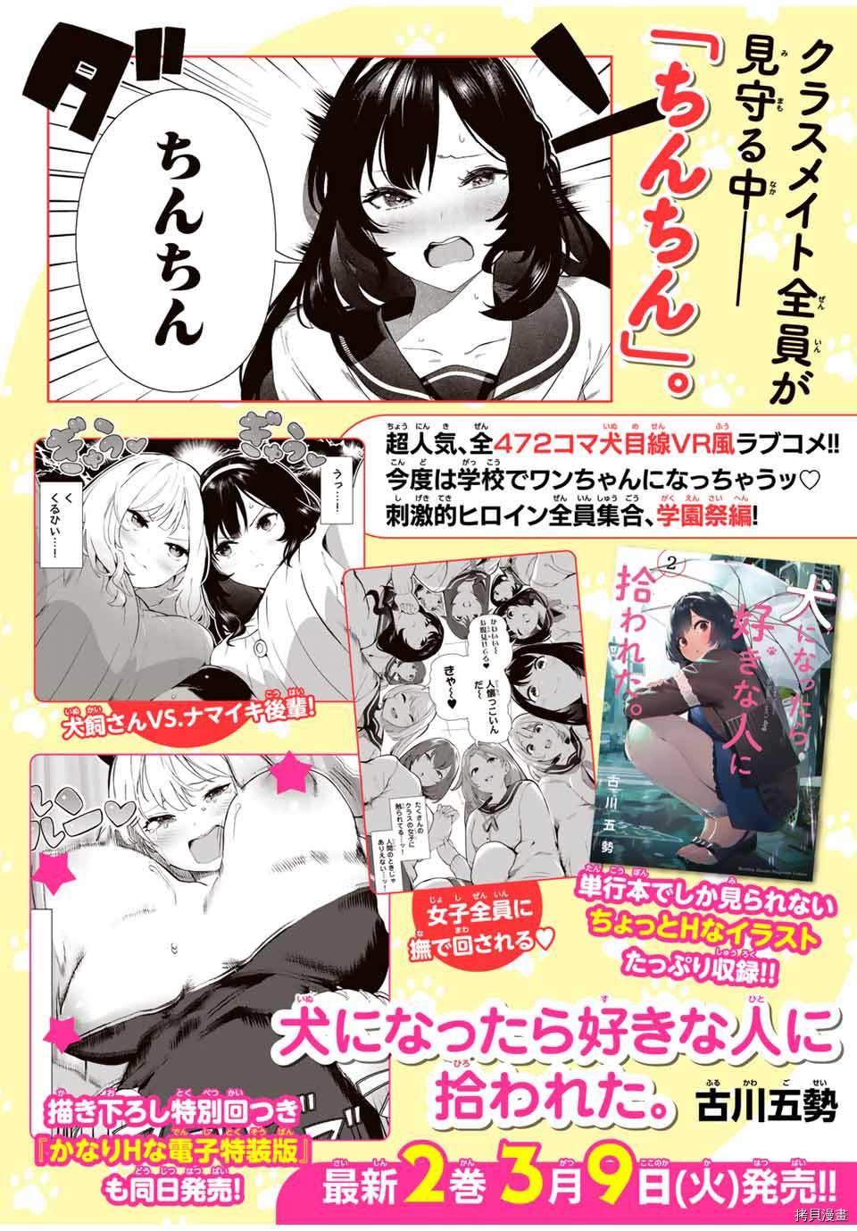 《身而为狗 我很幸福》漫画最新章节第17话免费下拉式在线观看章节第【1】张图片