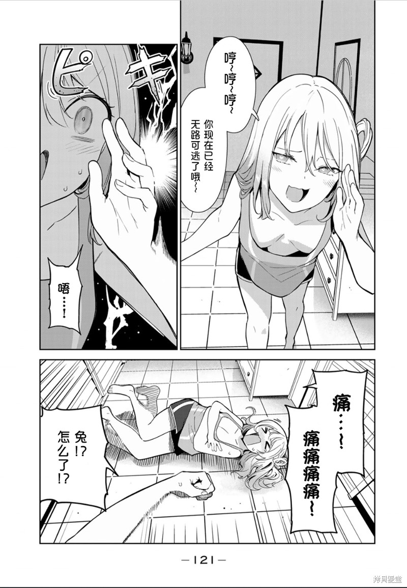 《身而为狗 我很幸福》漫画最新章节第50话 试看版免费下拉式在线观看章节第【15】张图片