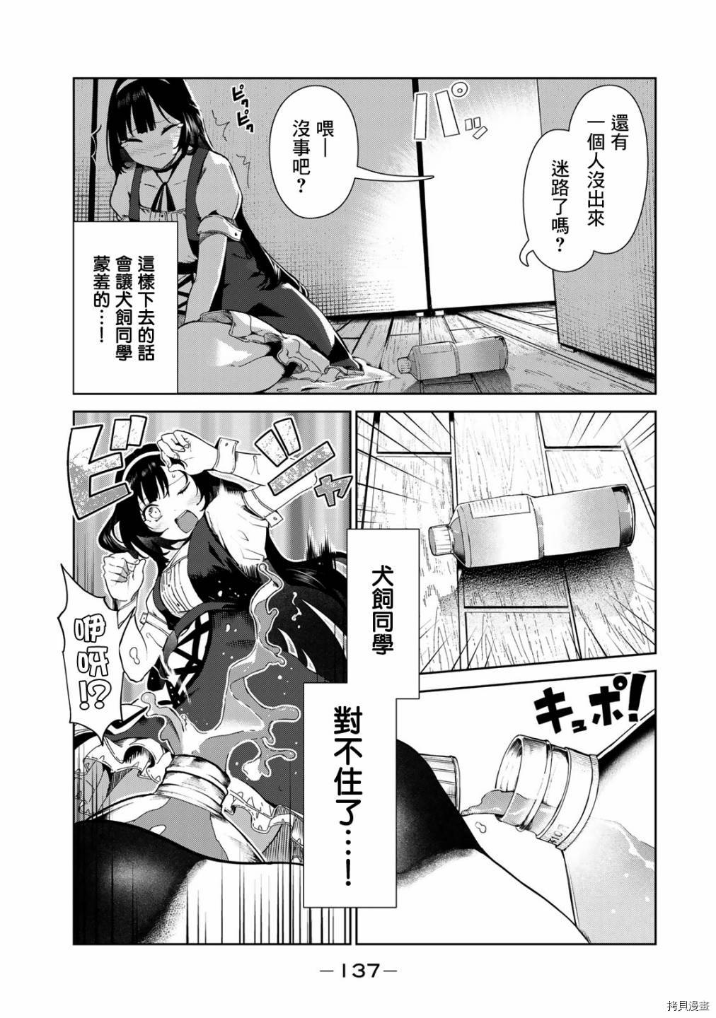 《身而为狗 我很幸福》漫画最新章节番外2免费下拉式在线观看章节第【9】张图片