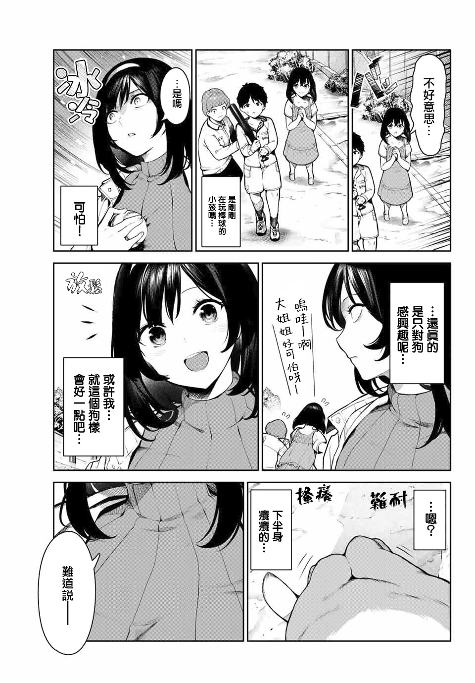 《身而为狗 我很幸福》漫画最新章节第2话 去散步吧。免费下拉式在线观看章节第【13】张图片