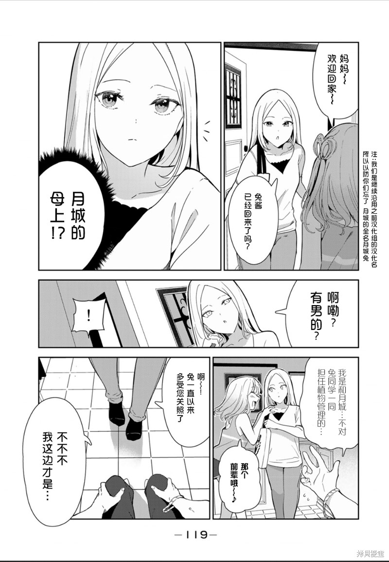 《身而为狗 我很幸福》漫画最新章节第50话 试看版免费下拉式在线观看章节第【13】张图片