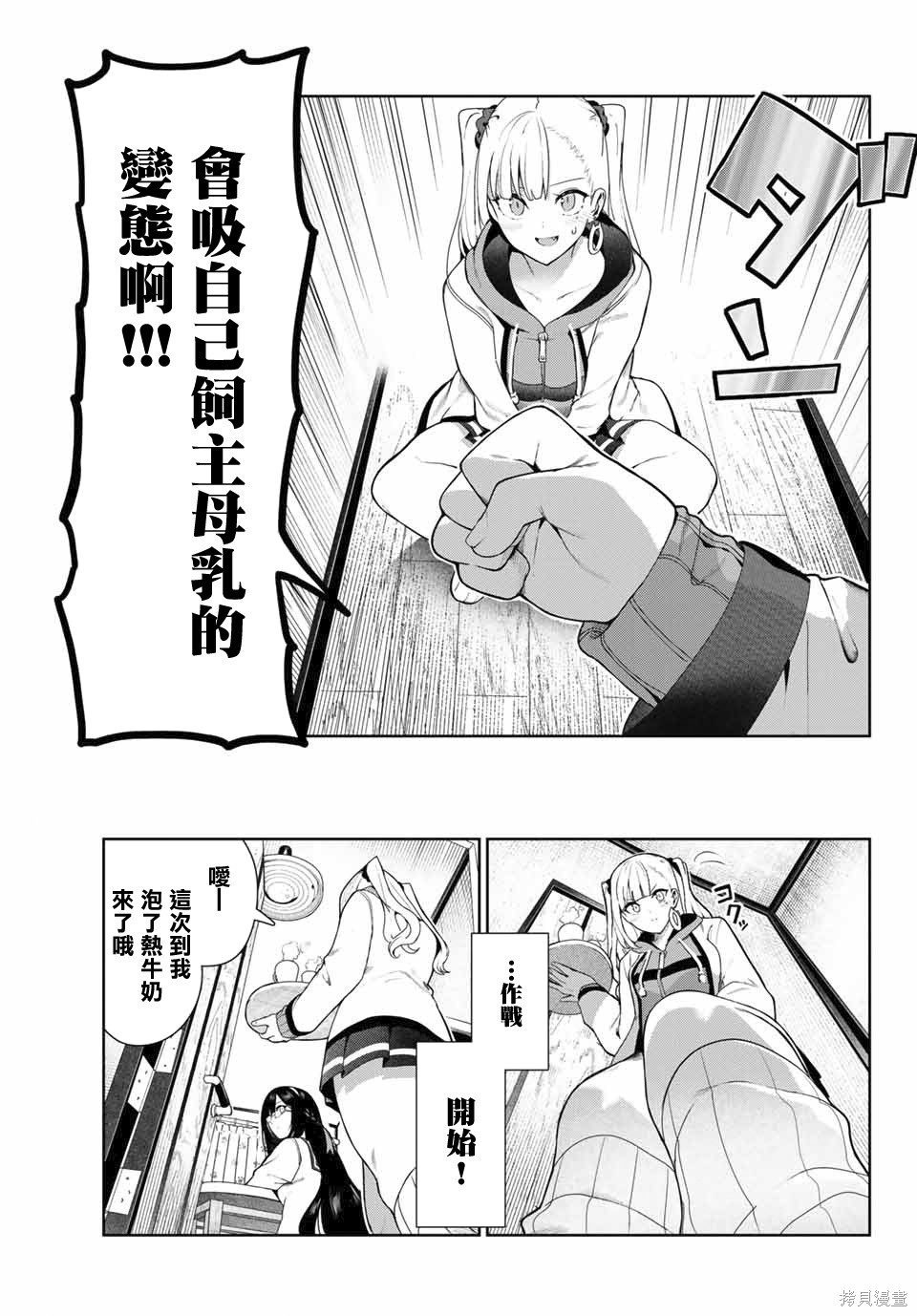 《身而为狗 我很幸福》漫画最新章节第28话免费下拉式在线观看章节第【9】张图片