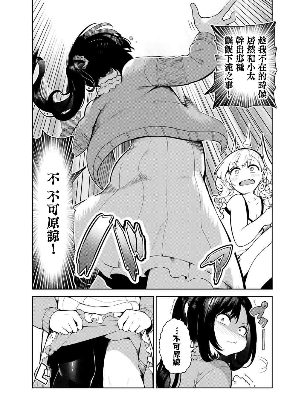 《身而为狗 我很幸福》漫画最新章节第4话免费下拉式在线观看章节第【5】张图片
