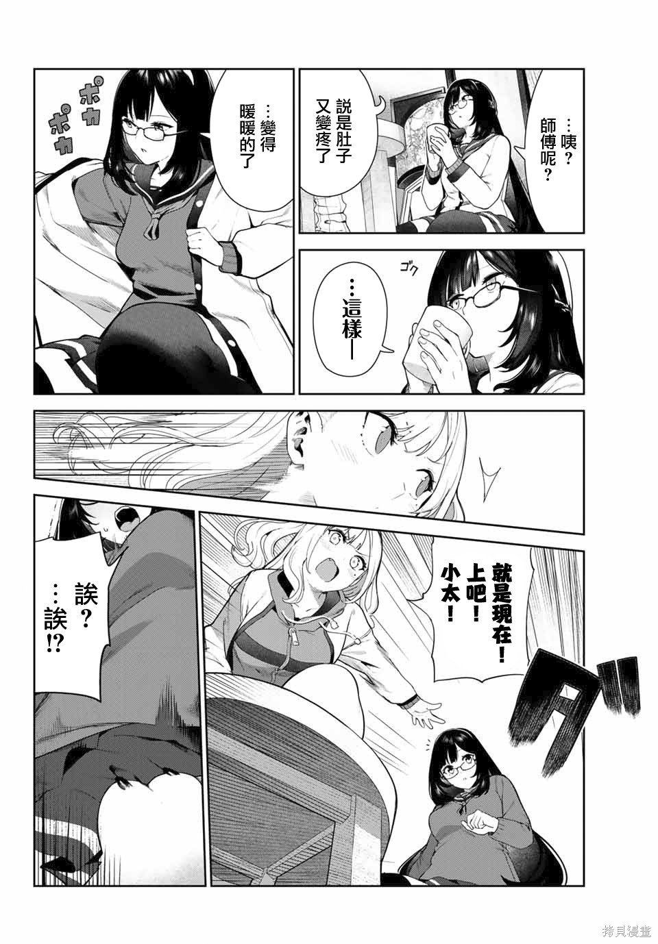 《身而为狗 我很幸福》漫画最新章节第28话免费下拉式在线观看章节第【10】张图片