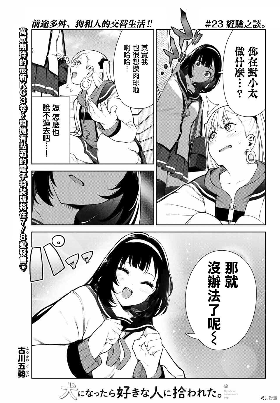 《身而为狗 我很幸福》漫画最新章节第23话免费下拉式在线观看章节第【1】张图片
