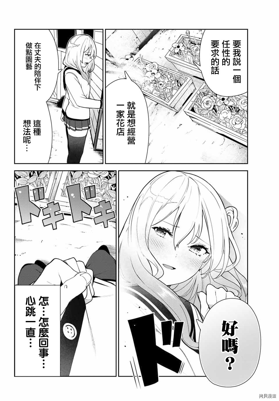 《身而为狗 我很幸福》漫画最新章节第24.2话免费下拉式在线观看章节第【2】张图片