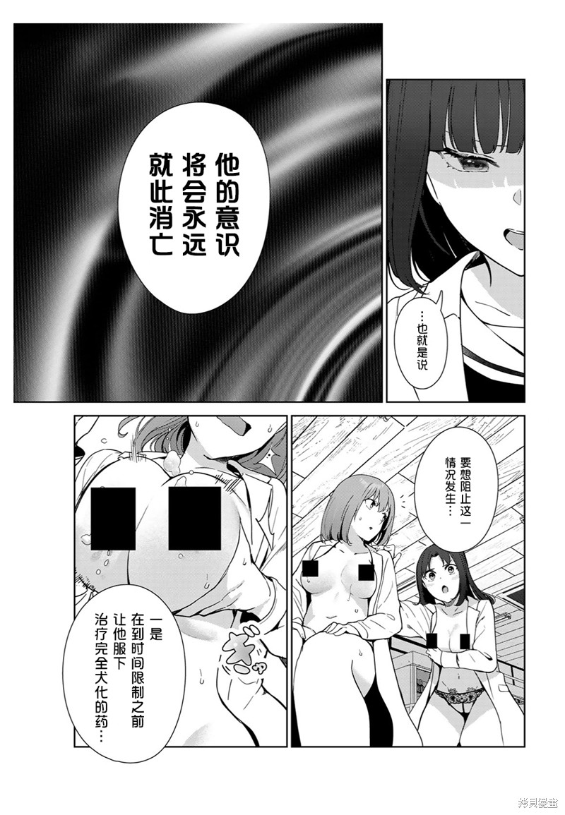 《身而为狗 我很幸福》漫画最新章节第51话 试看版免费下拉式在线观看章节第【9】张图片