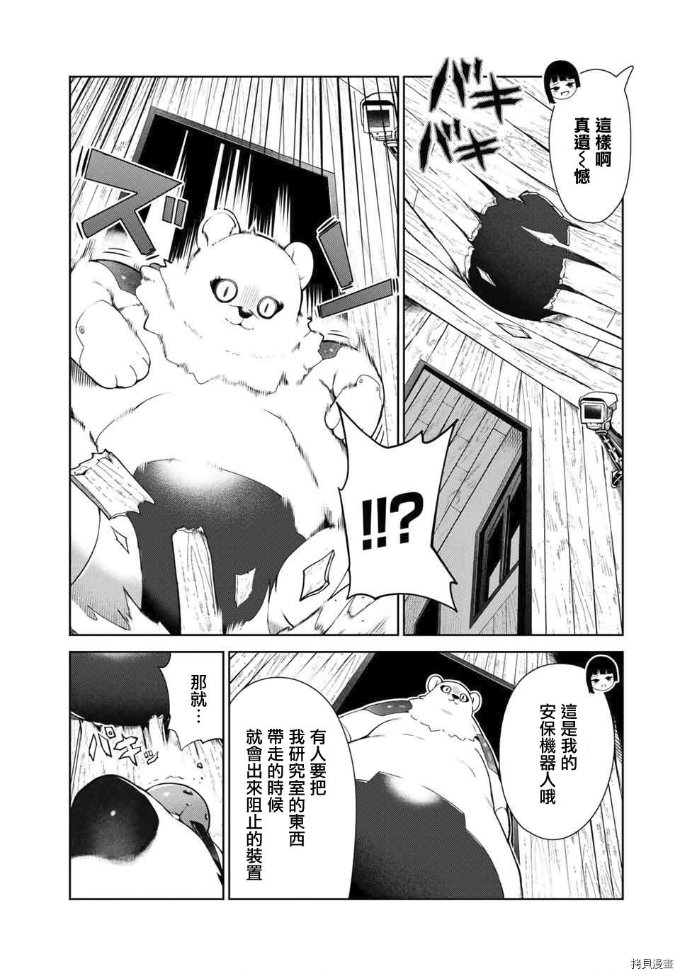 《身而为狗 我很幸福》漫画最新章节第17话免费下拉式在线观看章节第【14】张图片