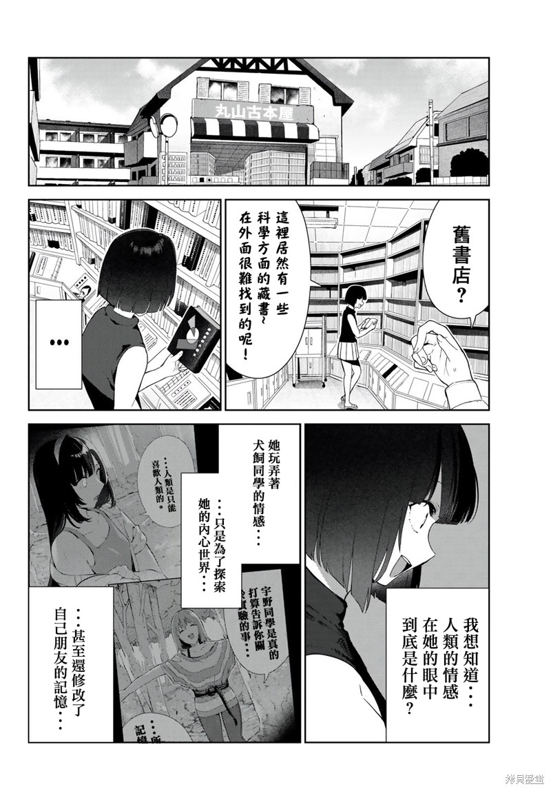 《身而为狗 我很幸福》漫画最新章节第39话 试看版免费下拉式在线观看章节第【10】张图片