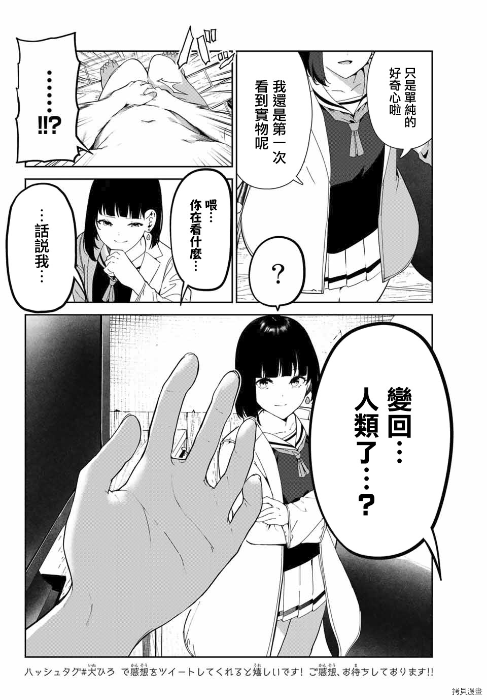 《身而为狗 我很幸福》漫画最新章节第19话免费下拉式在线观看章节第【2】张图片