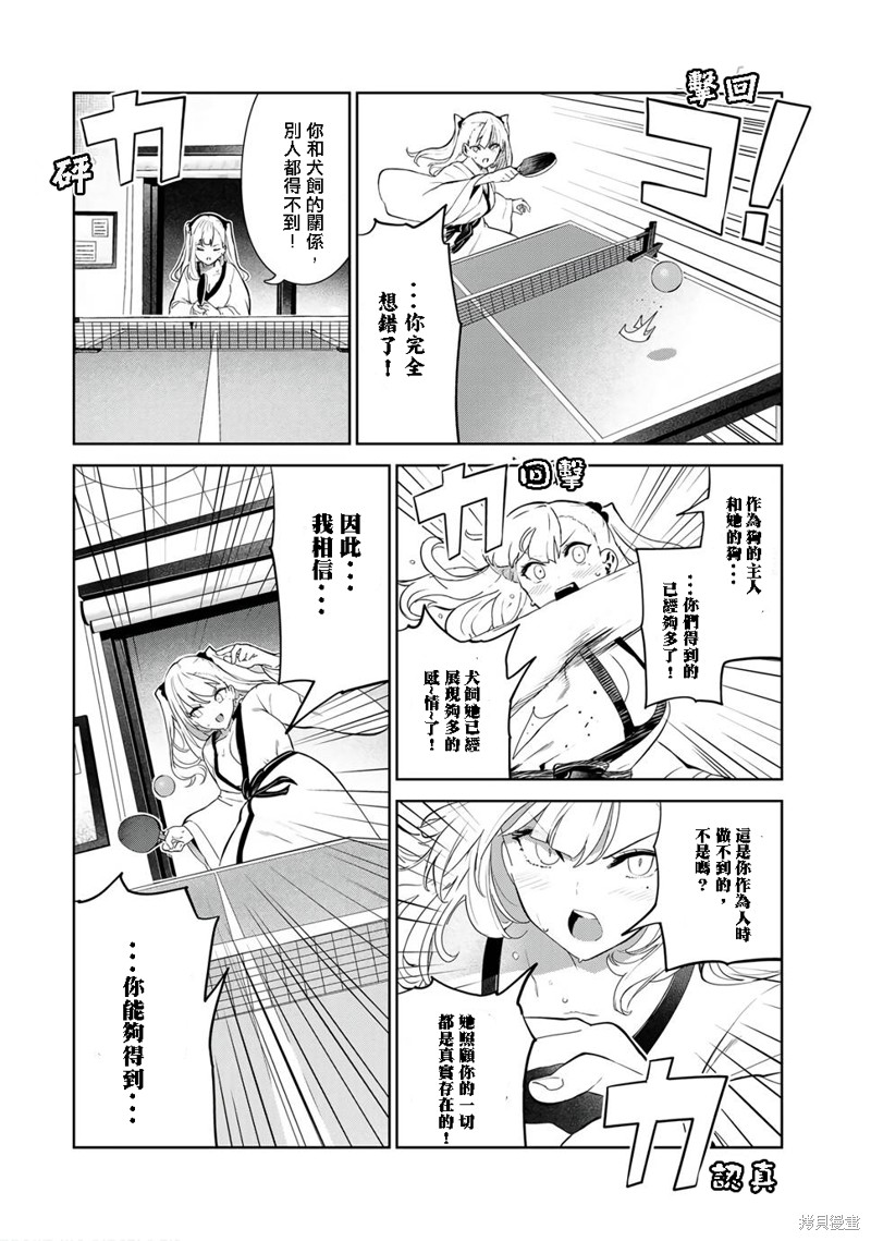 《身而为狗 我很幸福》漫画最新章节第37话 试看版免费下拉式在线观看章节第【10】张图片
