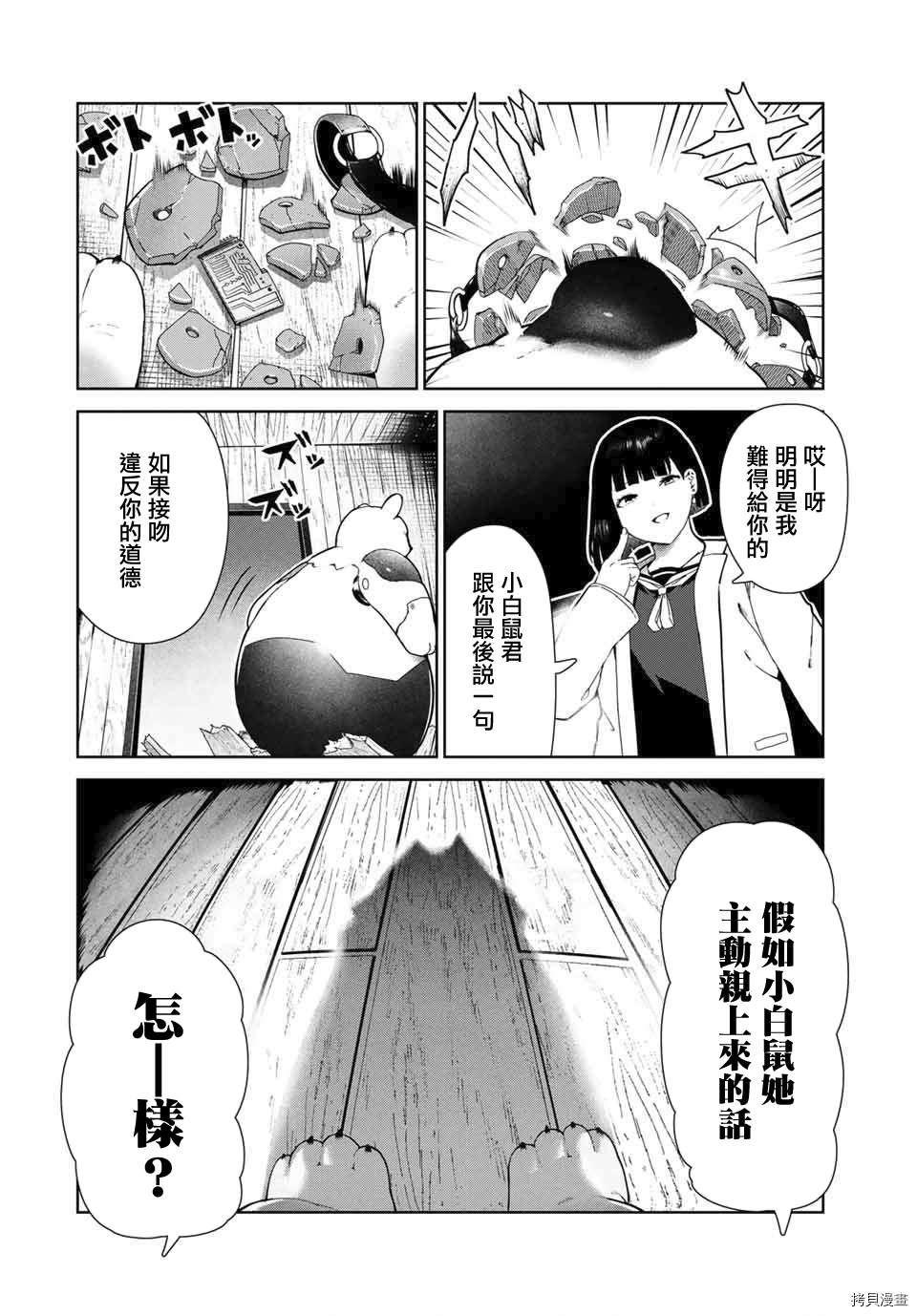 《身而为狗 我很幸福》漫画最新章节第17话免费下拉式在线观看章节第【15】张图片