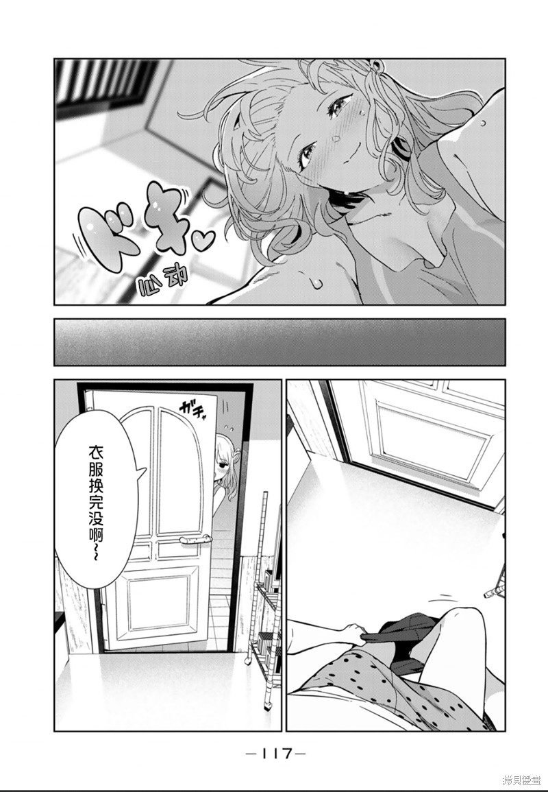 《身而为狗 我很幸福》漫画最新章节第50话 试看版免费下拉式在线观看章节第【11】张图片