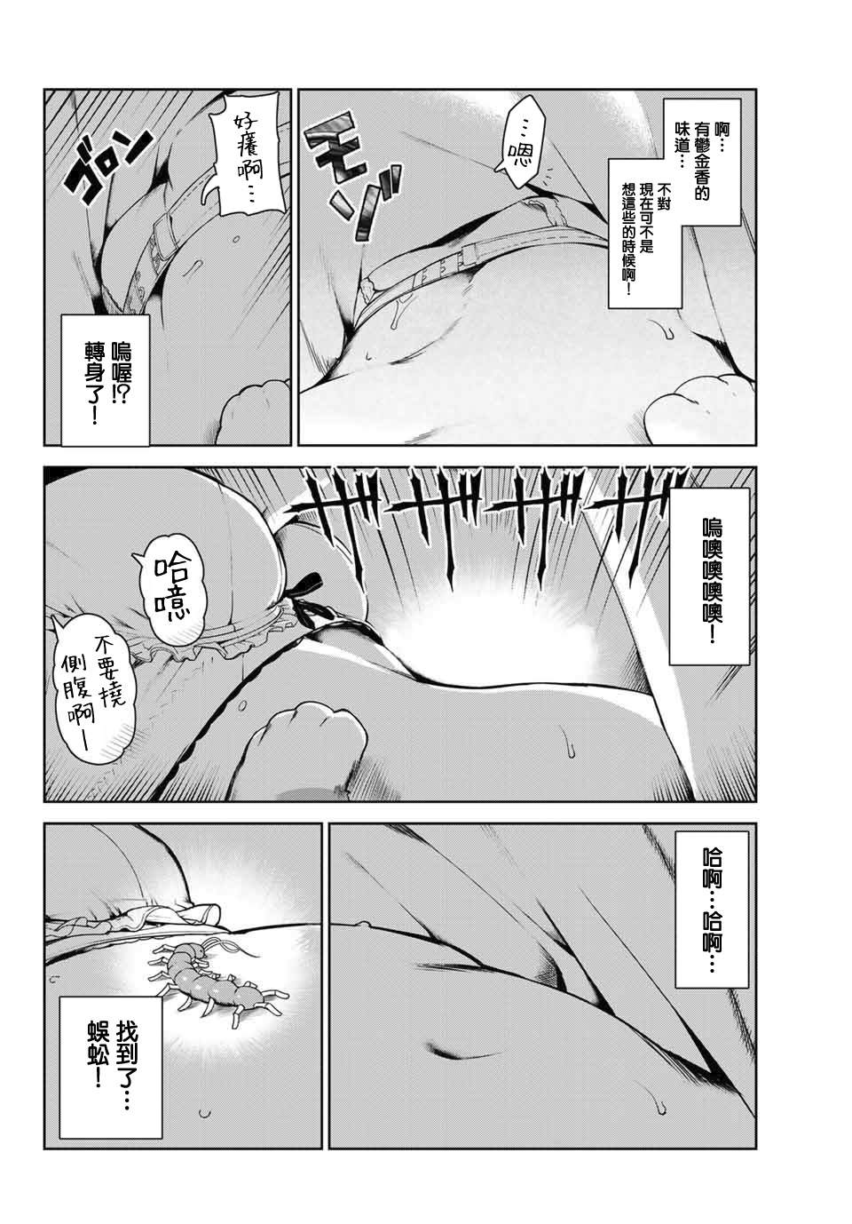 《身而为狗 我很幸福》漫画最新章节第3话免费下拉式在线观看章节第【12】张图片