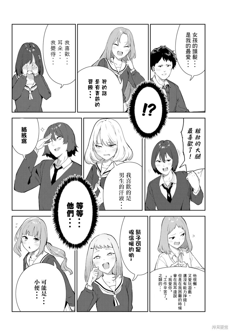 《身而为狗 我很幸福》漫画最新章节第42话 试看版免费下拉式在线观看章节第【16】张图片